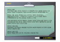 제재를 통한 북핵문제 해결과정-17