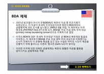제재를 통한 북핵문제 해결과정-19