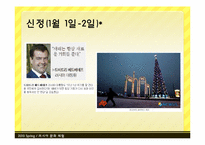 [러시아 문화] 러시아의 휴일, 풍속, 관습-9