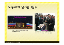 [러시아 문화] 러시아의 휴일, 풍속, 관습-15