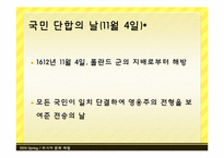 [러시아 문화] 러시아의 휴일, 풍속, 관습-18