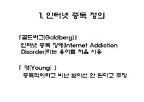 청소년 인터넷 중독 현황 및 분석-4