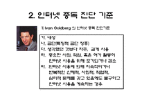 청소년 인터넷 중독 현황 및 분석-6