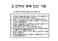 청소년 인터넷 중독 현황 및 분석-7