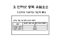 청소년 인터넷 중독 현황 및 분석-11