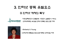 청소년 인터넷 중독 현황 및 분석-14