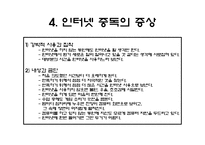 청소년 인터넷 중독 현황 및 분석-15