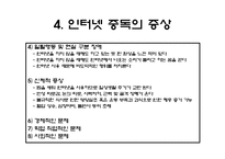 청소년 인터넷 중독 현황 및 분석-17