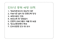 청소년 인터넷 중독 예방 및 외국 사례-5
