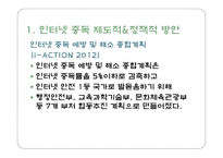 청소년 인터넷 중독 예방 및 외국 사례-7