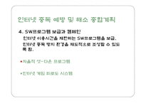 청소년 인터넷 중독 예방 및 외국 사례-9