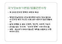 청소년 인터넷 중독 예방 및 외국 사례-11