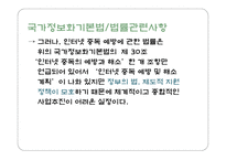 청소년 인터넷 중독 예방 및 외국 사례-12