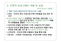 청소년 인터넷 중독 예방 및 외국 사례-14