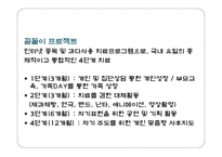 청소년 인터넷 중독 예방 및 외국 사례-16