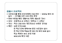청소년 인터넷 중독 예방 및 외국 사례-17