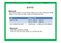 [세금] 부가가치세 과세기간, 납세지, 신고납부-4