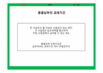 [세금] 부가가치세 과세기간, 납세지, 신고납부-5