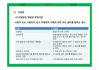 [세금] 부가가치세 과세기간, 납세지, 신고납부-13
