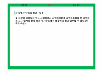 [세금] 부가가치세 과세기간, 납세지, 신고납부-16