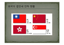 [조세론] 법인세 인하 효과 분석-5