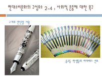 현대소비문화의 구성요소와 그 사례-13