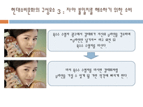 현대소비문화의 구성요소와 그 사례-18