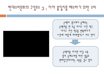 현대소비문화의 구성요소와 그 사례-19