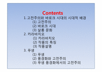 [프랑스문화] 바로크 회화(카라바치오, 푸생)-2