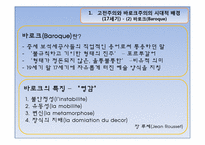 [프랑스문화] 바로크 회화(카라바치오, 푸생)-5