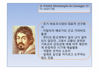 [프랑스문화] 바로크 회화(카라바치오, 푸생)-7