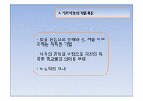 [프랑스문화] 바로크 회화(카라바치오, 푸생)-8