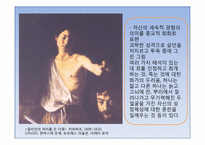 [프랑스문화] 바로크 회화(카라바치오, 푸생)-9