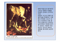 [프랑스문화] 바로크 회화(카라바치오, 푸생)-11