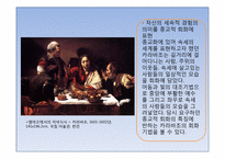[프랑스문화] 바로크 회화(카라바치오, 푸생)-12