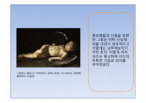 [프랑스문화] 바로크 회화(카라바치오, 푸생)-13