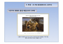 [프랑스문화] 바로크 회화(카라바치오, 푸생)-16