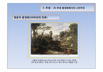 [프랑스문화] 바로크 회화(카라바치오, 푸생)-19