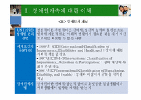 장애인 가족치료-3