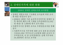 장애인 가족치료-5
