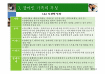 장애인 가족치료-19