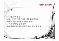 유럽의 음식 문화-5