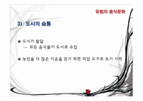 유럽의 음식 문화-6