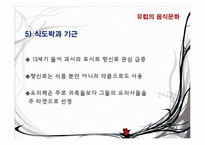 유럽의 음식 문화-8