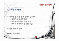 유럽의 음식 문화-10