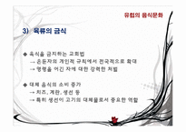 유럽의 음식 문화-12