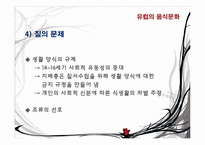 유럽의 음식 문화-13