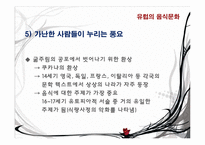 유럽의 음식 문화-15