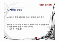 유럽의 음식 문화-17