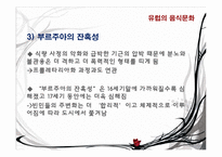 유럽의 음식 문화-19